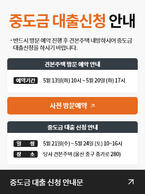중도금대출